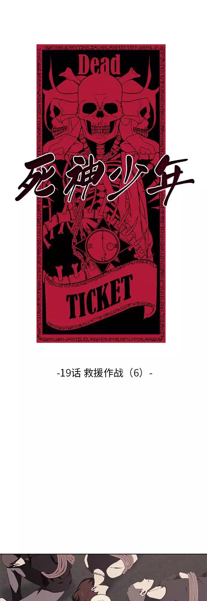 死神少年 - [第19话] 救援作战（6） - 第2张图