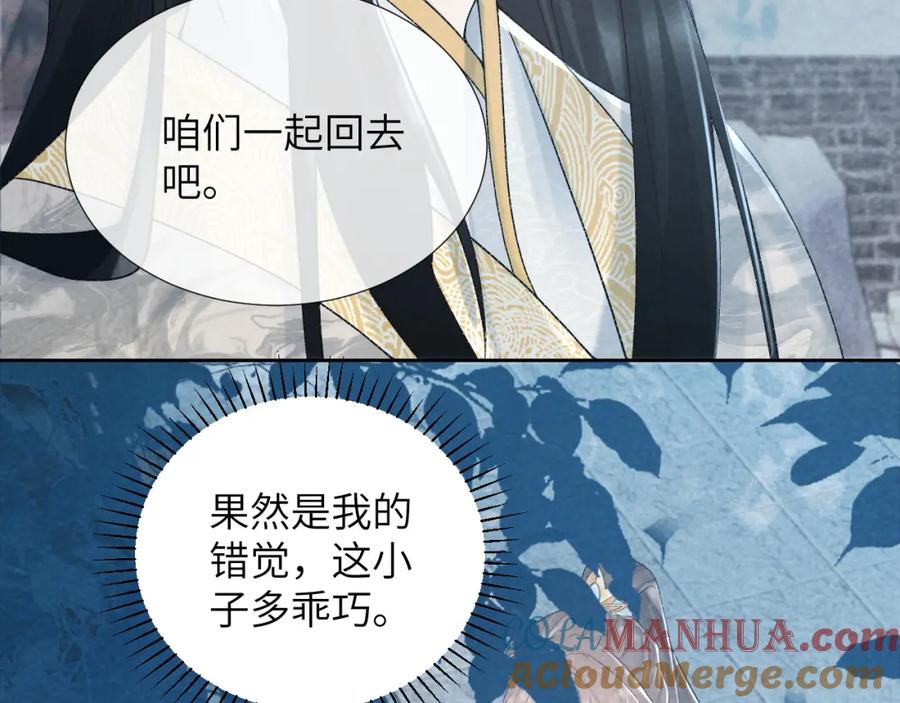 病态诱捕 第21话 它也敢来争宠？ 第81页