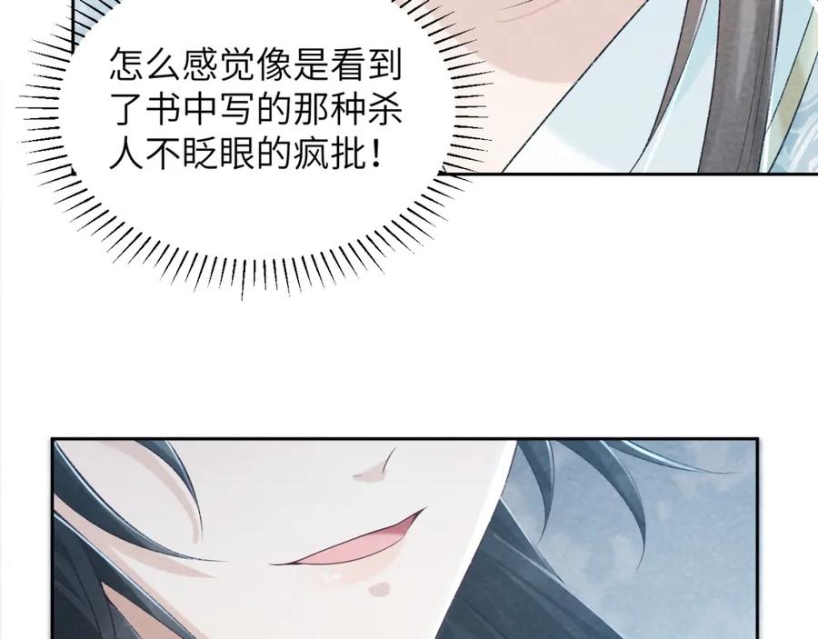 病态诱捕 第21话 它也敢来争宠？ 第78页