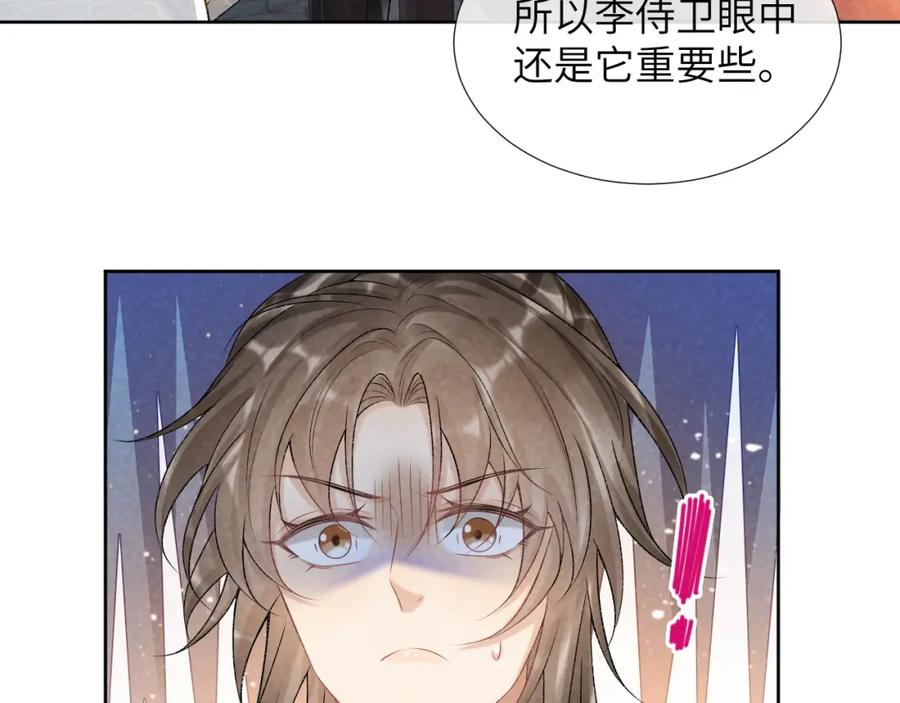 病态诱捕 第21话 它也敢来争宠？ 第55页