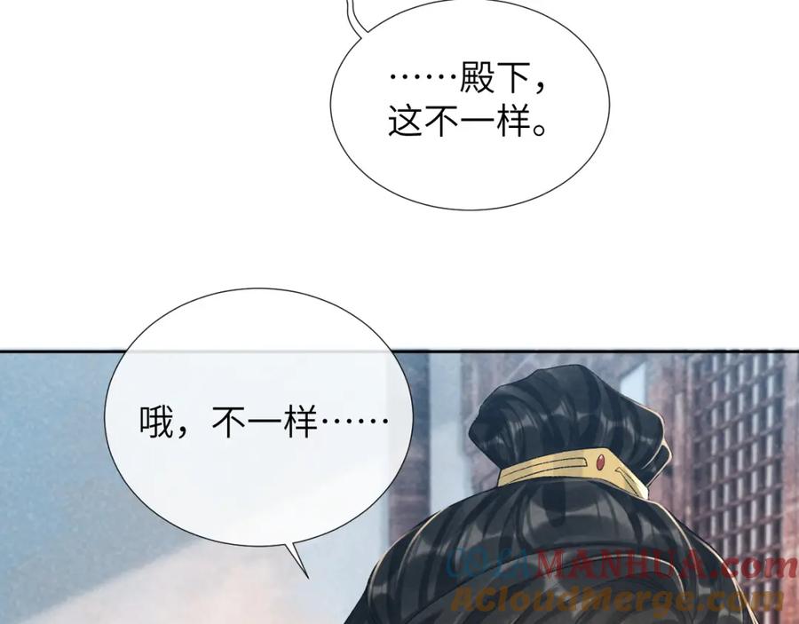 病态诱捕 第21话 它也敢来争宠？ 第53页