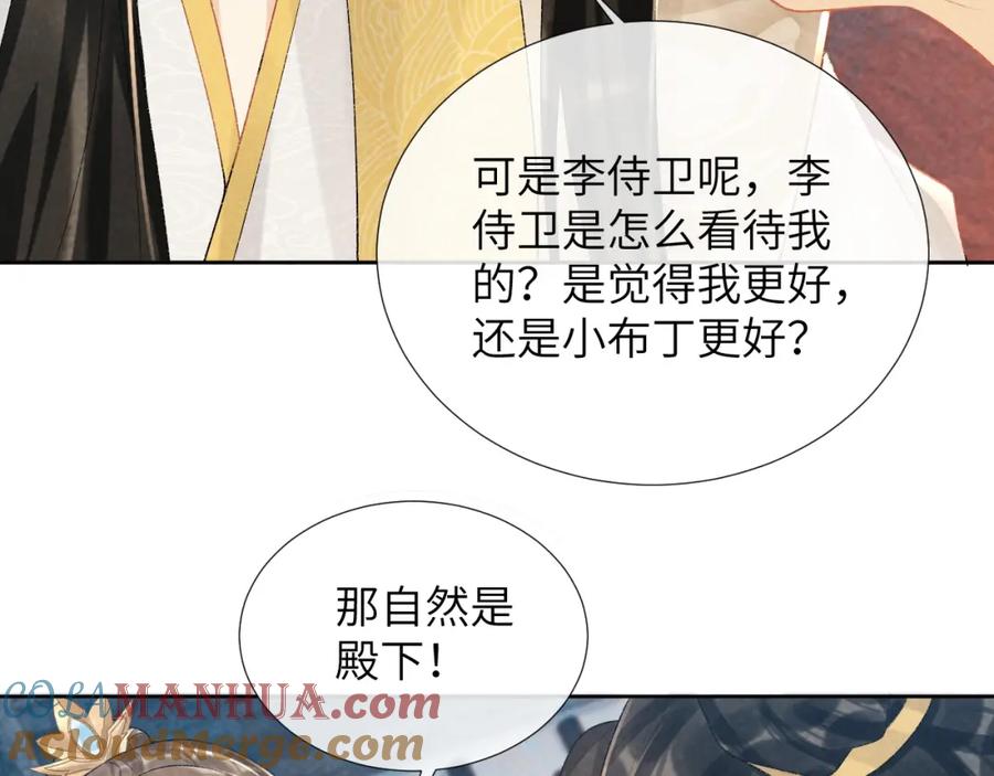 病态诱捕 第21话 它也敢来争宠？ 第49页