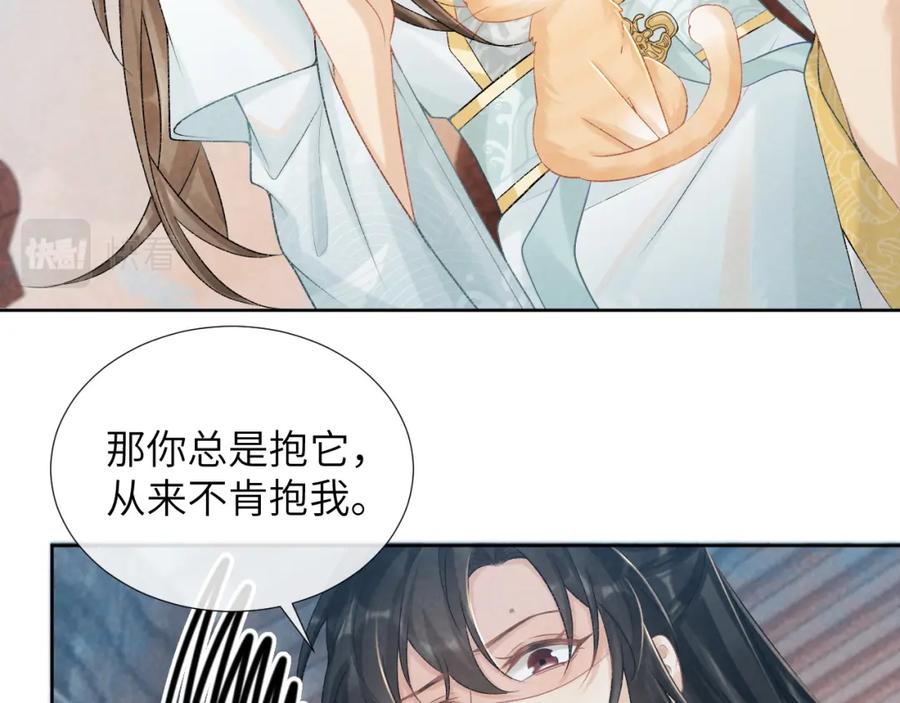 病态诱捕 第21话 它也敢来争宠？ 第51页