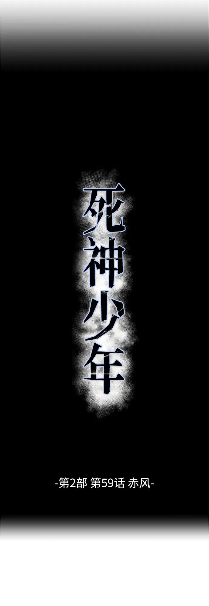 死神少年 - [第2部] 第59话 赤风 - 第24张图