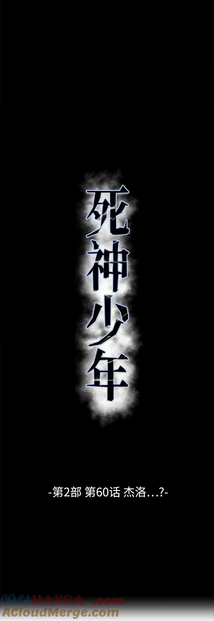 死神少年 - [第2部] 第60话 杰洛…_ - 第17张图