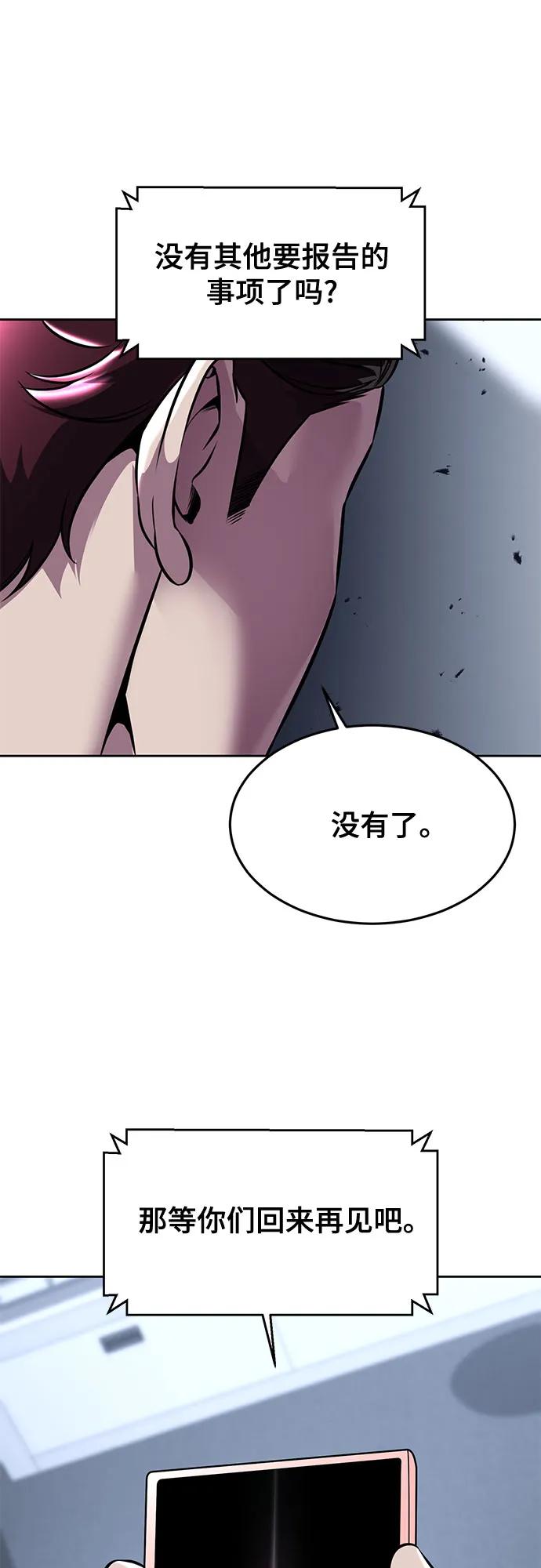 死神少年 - [第2部] 第62话 休息 - 第79张图