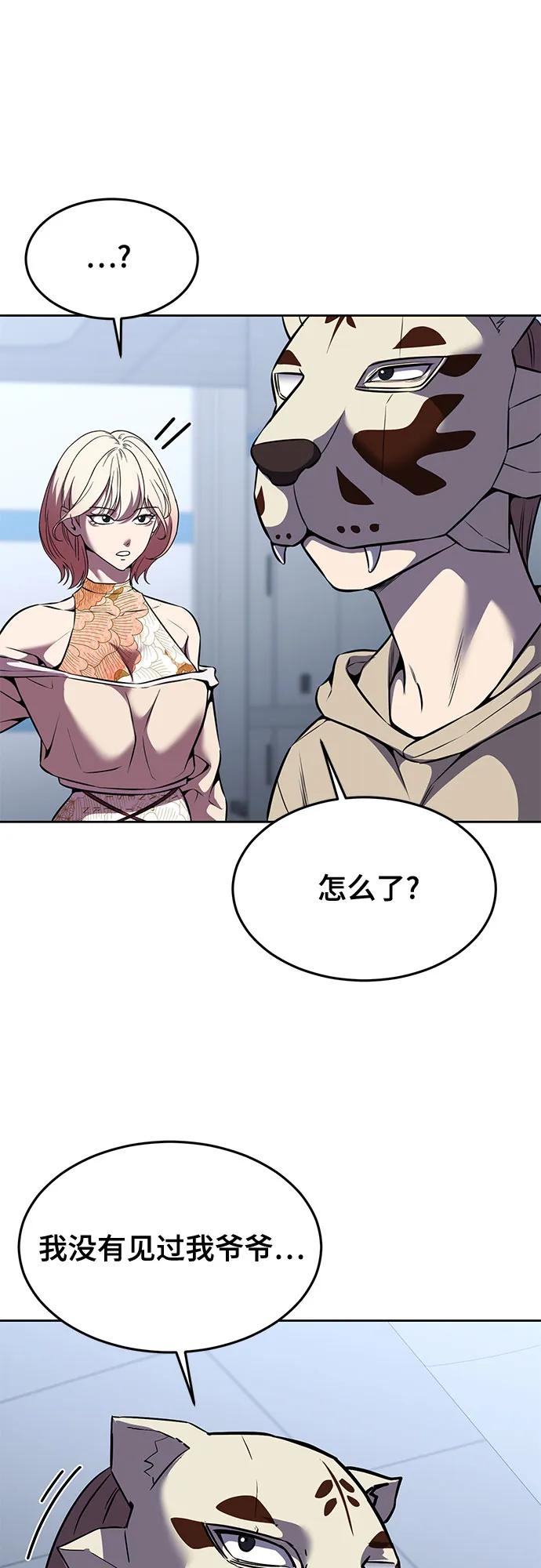 死神少年 - [第2部] 第62话 休息 - 第86张图