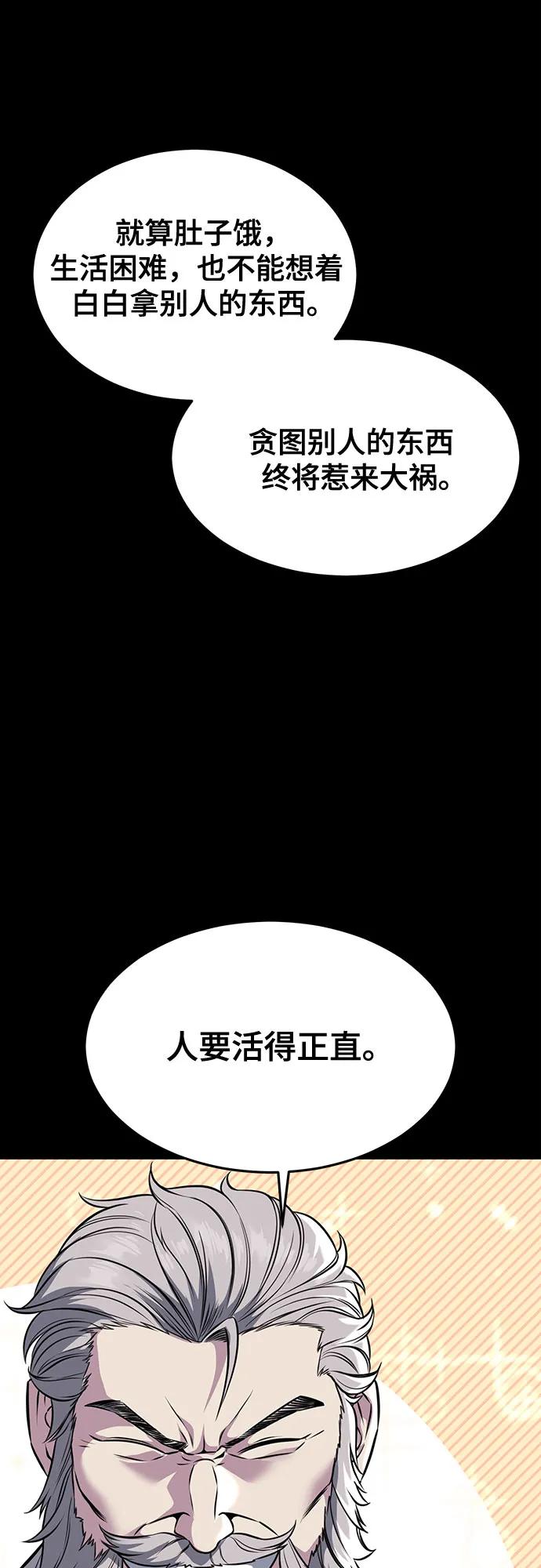 死神少年 - [第2部] 第63话 寄生虫（1_2) - 第7张图