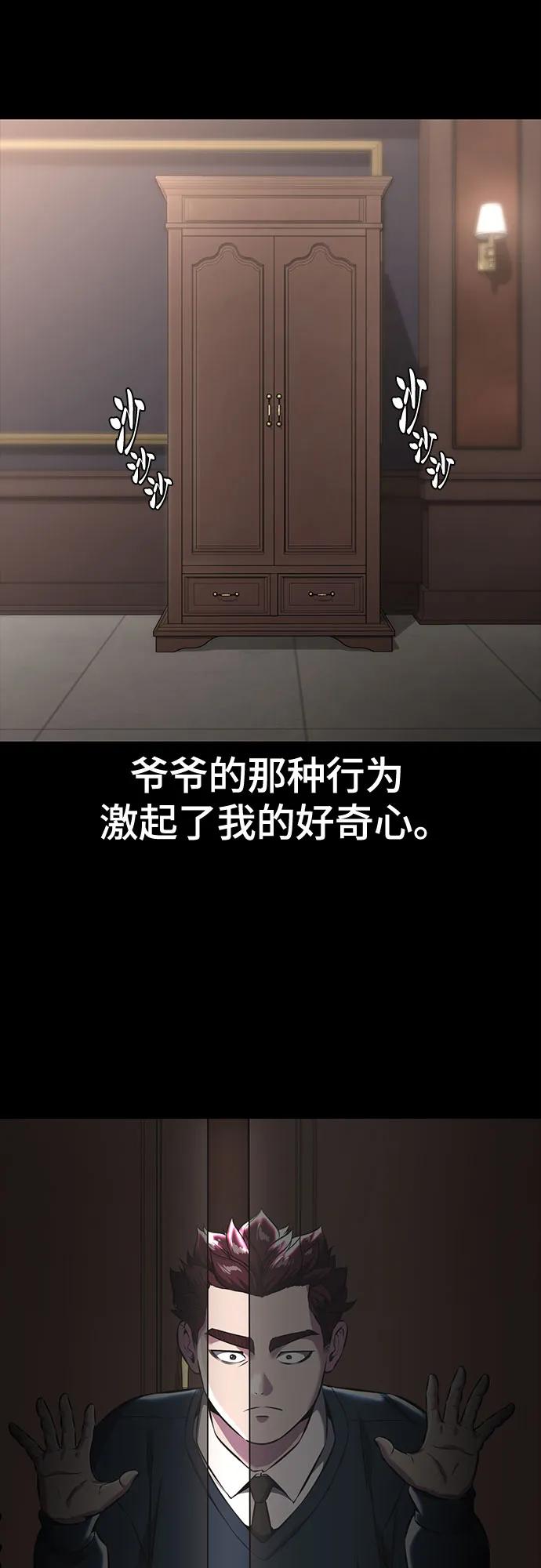 死神少年 - [第2部] 第63话 寄生虫（1_2) - 第34张图