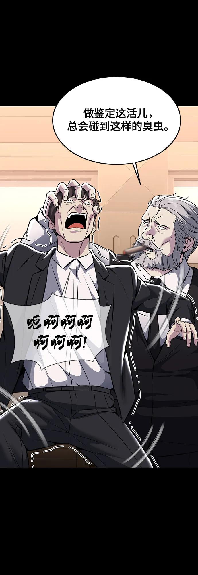 死神少年 - [第2部] 第63话 寄生虫（1_2) - 第6张图