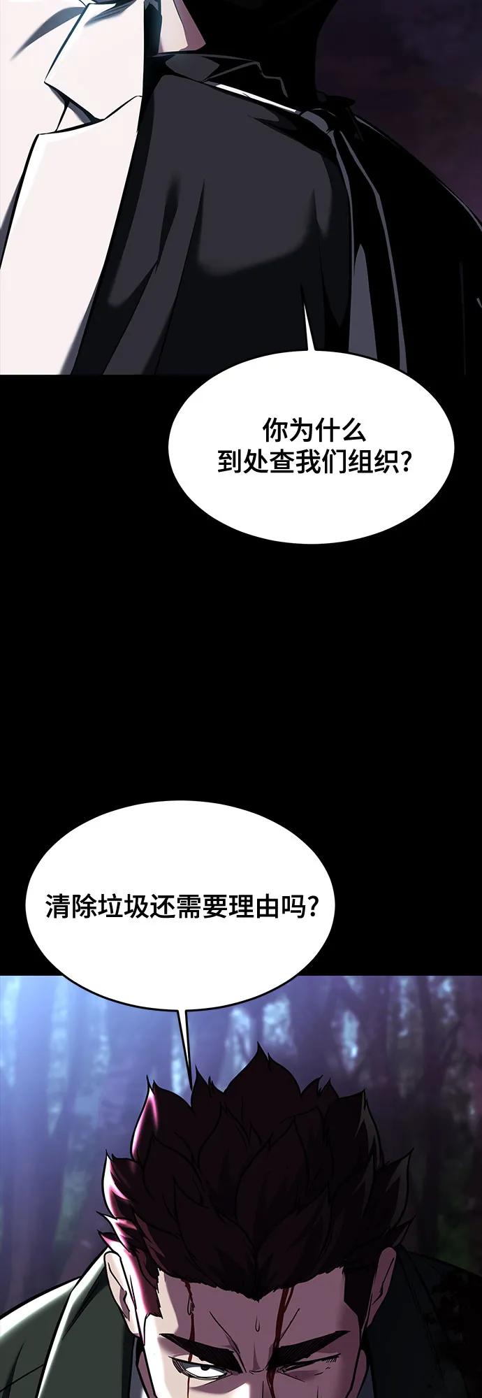 死神少年 - [第2部] 第63话 寄生虫（1_2) - 第84张图