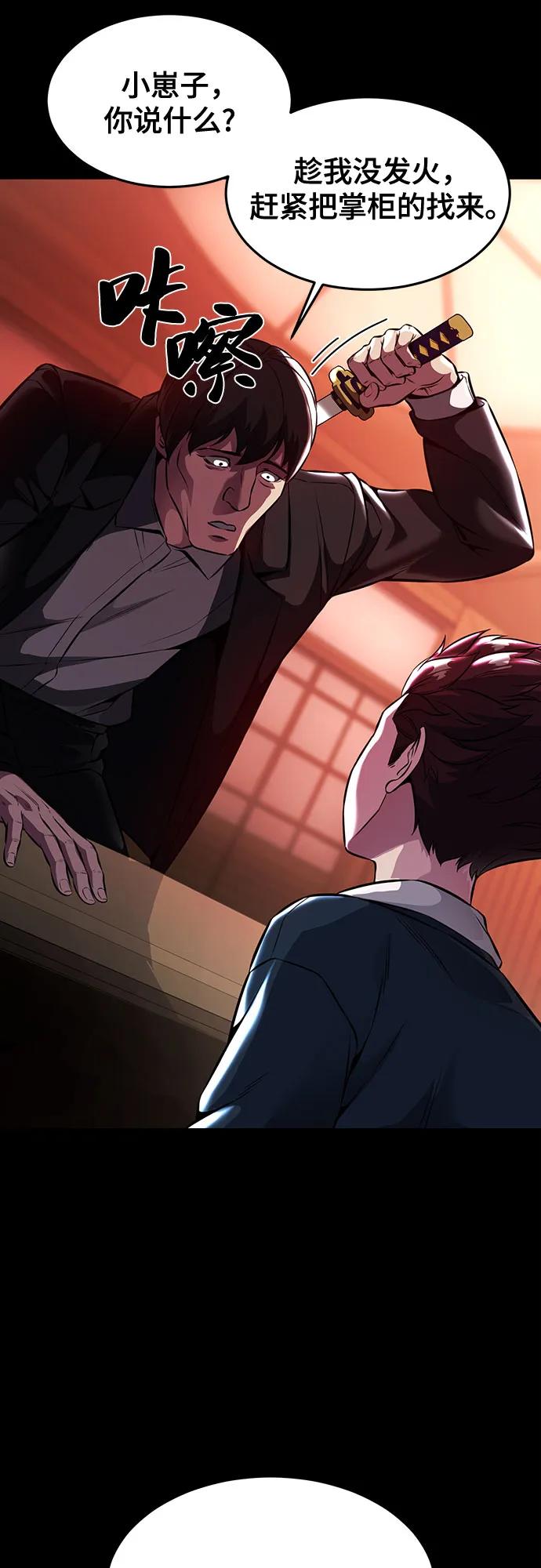 死神少年 - [第2部] 第63话 寄生虫（1_2) - 第4张图