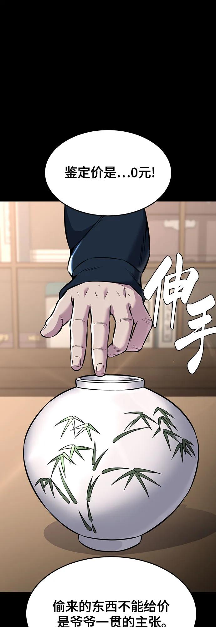 死神少年 - [第2部] 第63话 寄生虫（1_2) - 第2张图