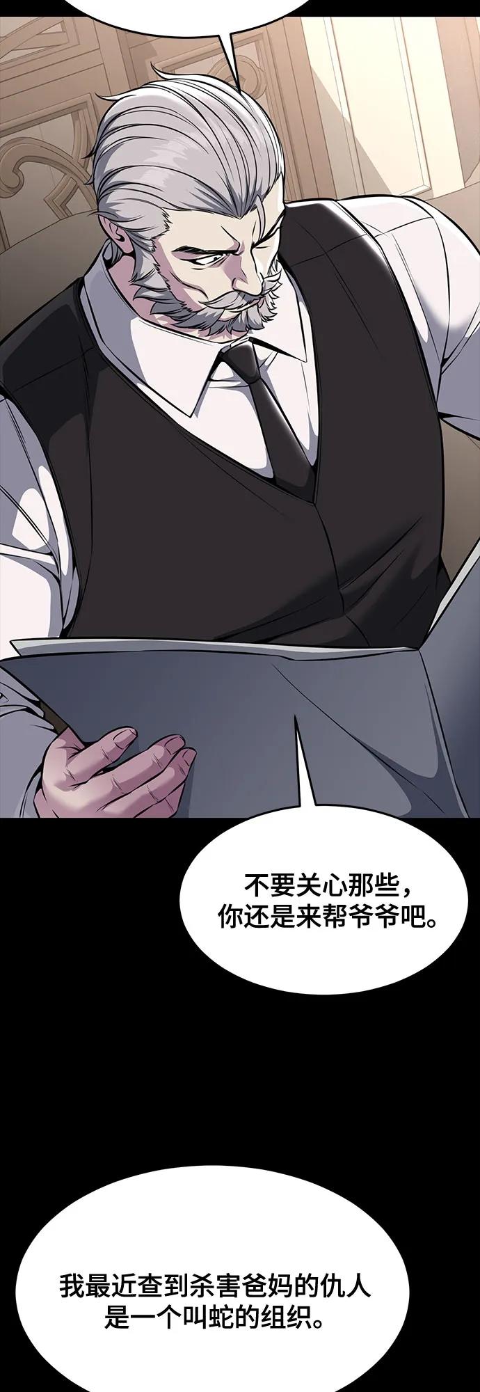 死神少年 - [第2部] 第63话 寄生虫（1_2) - 第27张图