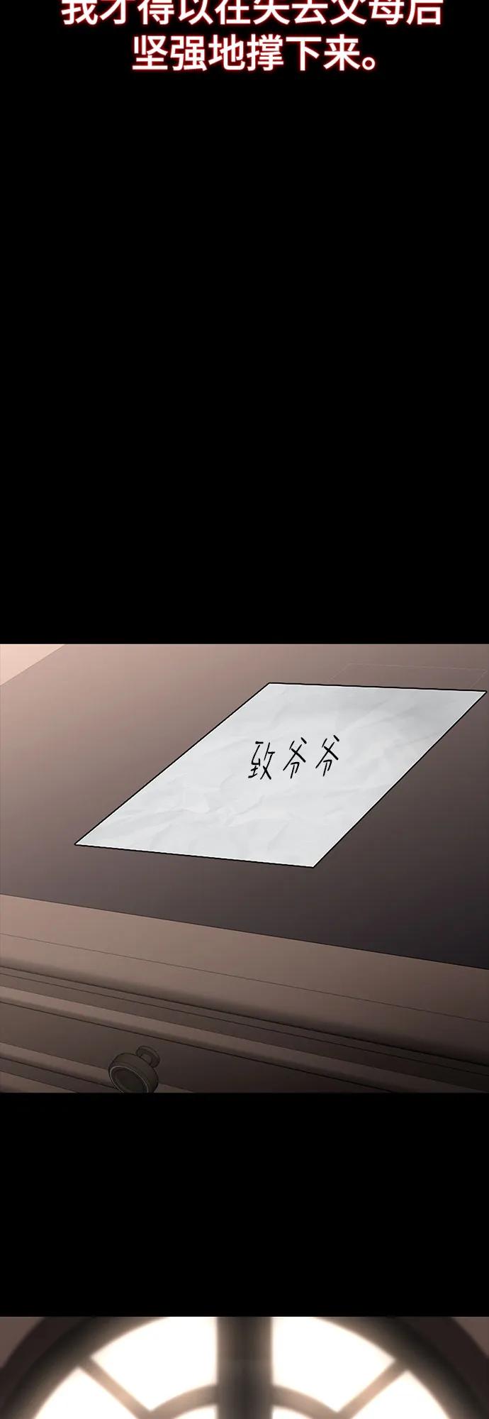 死神少年 - [第2部] 第63话 寄生虫（1_2) - 第67张图