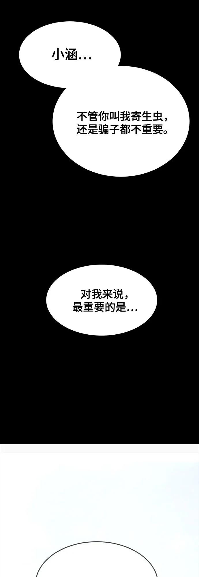 死神少年 - [第2部] 第63话 寄生虫（1_2) - 第119张图