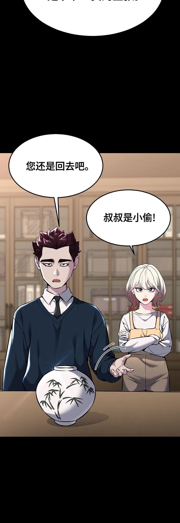 死神少年 - [第2部] 第63话 寄生虫（1_2) - 第3张图