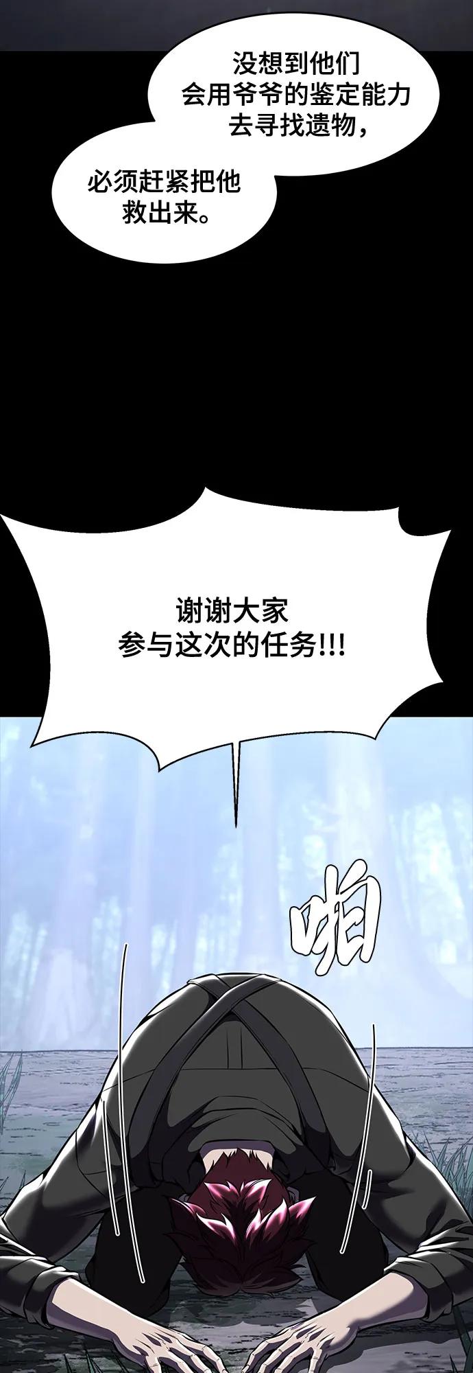 死神少年 - [第2部] 第64话 寄生虫（2_2） - 第36张图