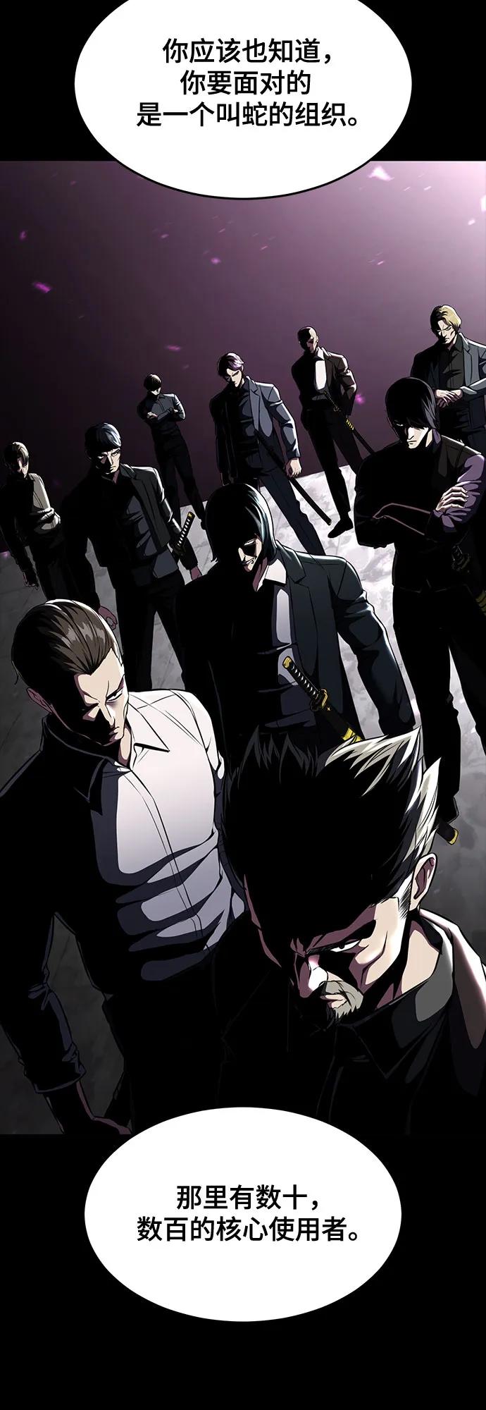 死神少年 - [第2部] 第64话 寄生虫（2_2） - 第12张图