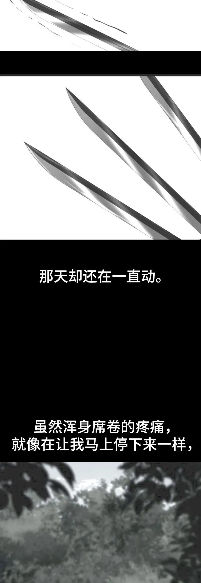 死神少年 - [第2部] 第64话 寄生虫（2_2） - 第104张图