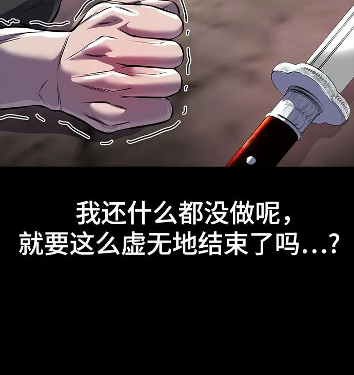 死神少年 - [第2部] 第64话 寄生虫（2_2） - 第99张图