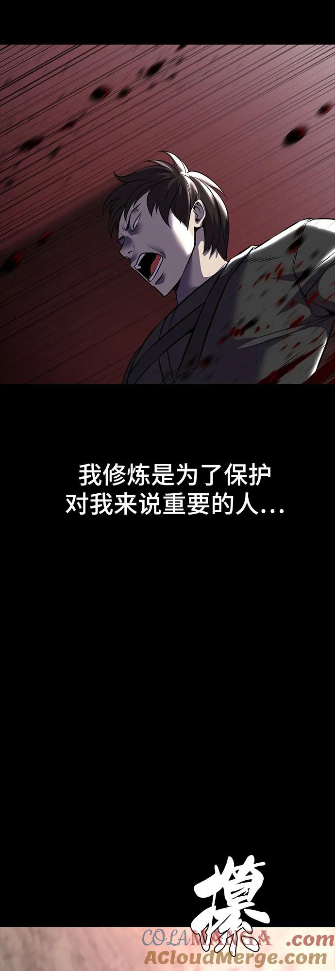 死神少年 - [第2部] 第64话 寄生虫（2_2） - 第97张图