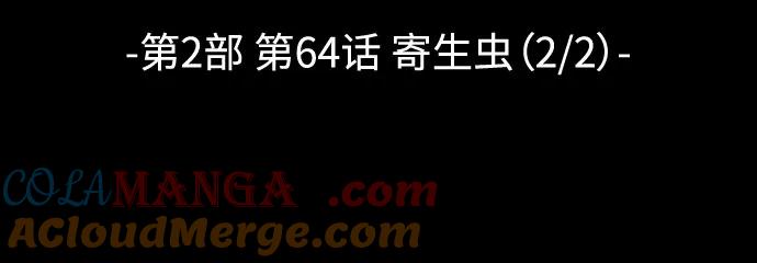 死神少年 - [第2部] 第64话 寄生虫（2_2） - 第17张图