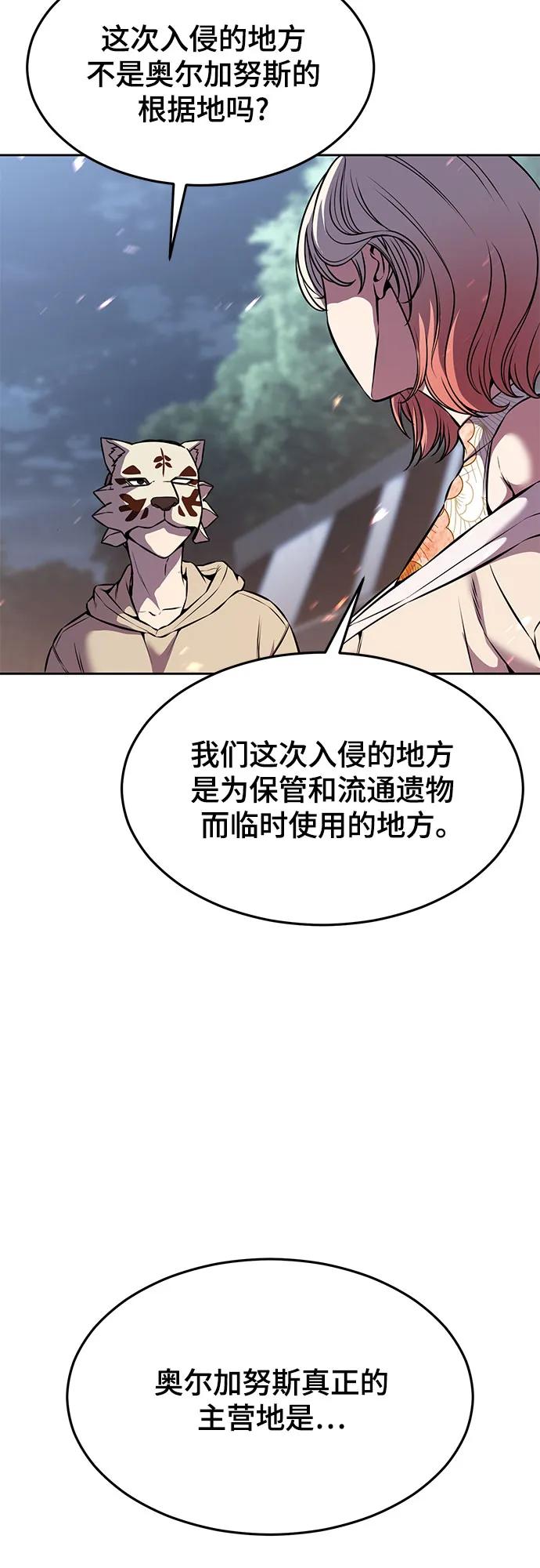 死神少年 - [第2部] 第65话 掌握 - 第14张图