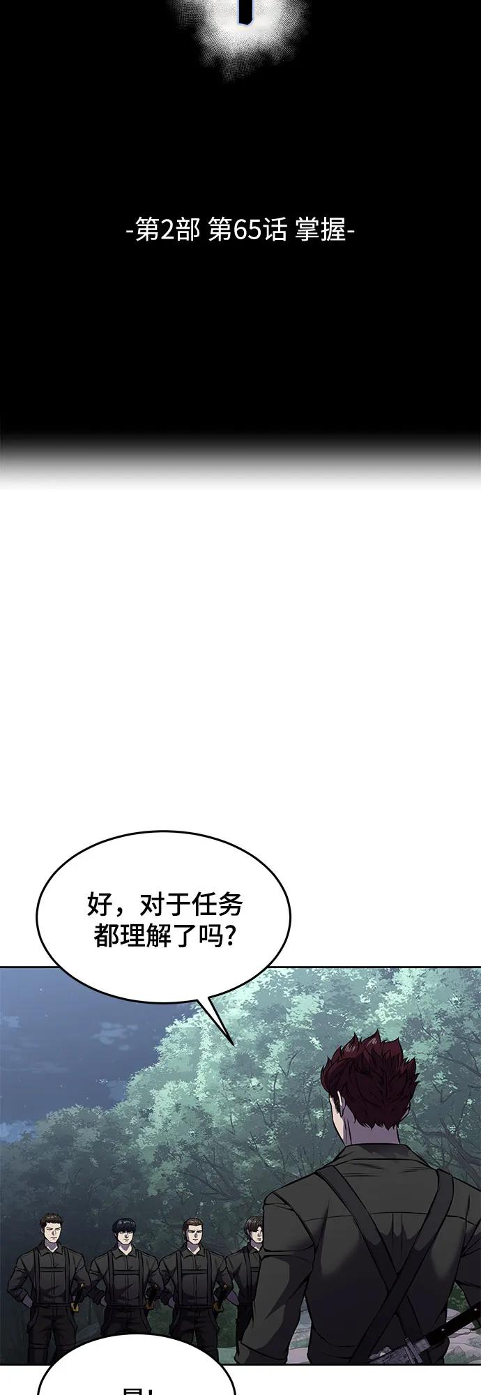 死神少年 - [第2部] 第65话 掌握 - 第38张图