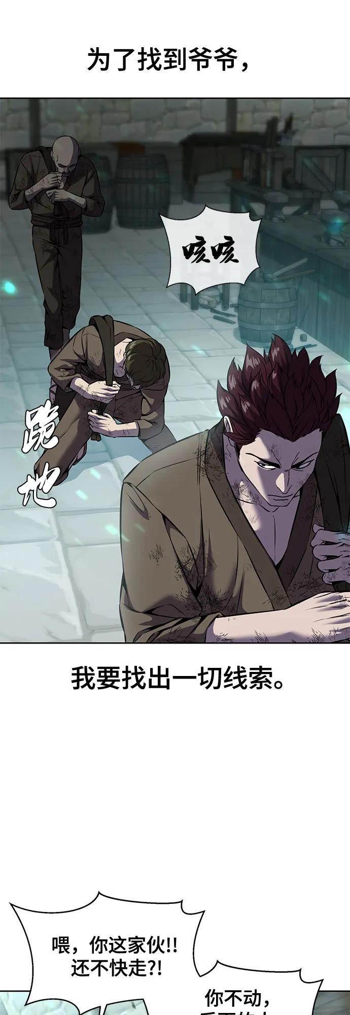 死神少年 - [第2部] 第66话 正义之拳燃烧起来了 - 第31张图