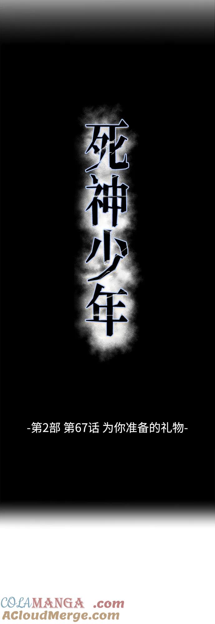 死神少年 - [第2部] 第67话 为你准备的礼物 - 第17张图