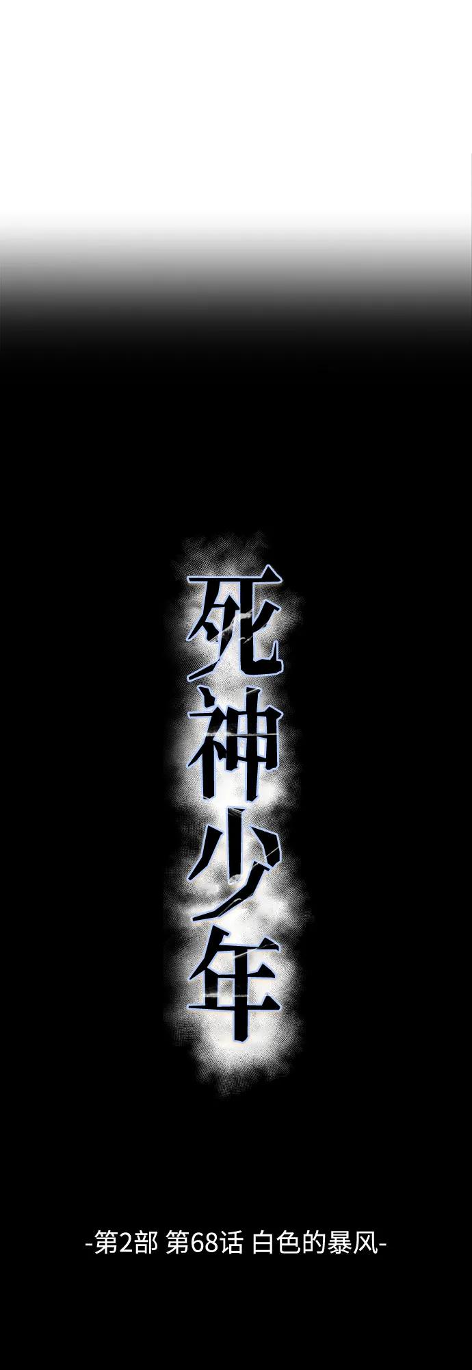 死神少年 - [第2部] 第68话 白色的暴风 - 第7张图
