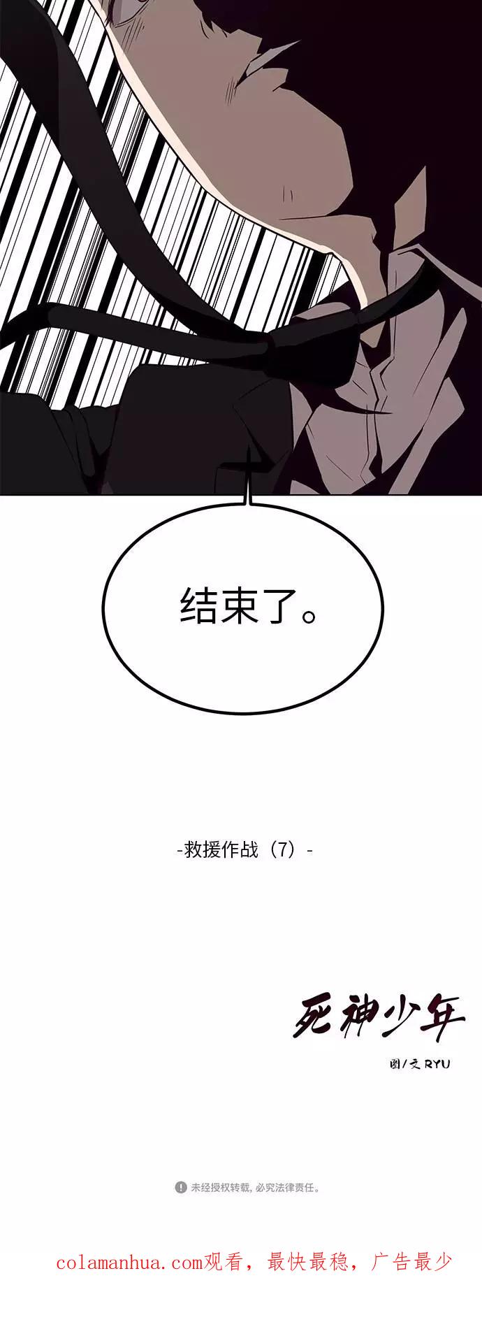 死神少年 - [第20话] 救援作战（7） - 第60张图