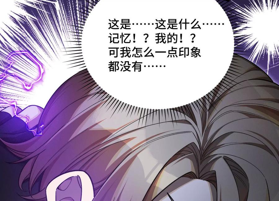 《超频玩家》死亡的真的 第68页
