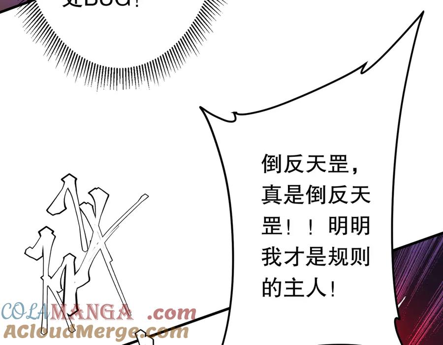 《全球惊悚：开局万亿冥币》第217话 绑定噩梦之眼！ 第81页
