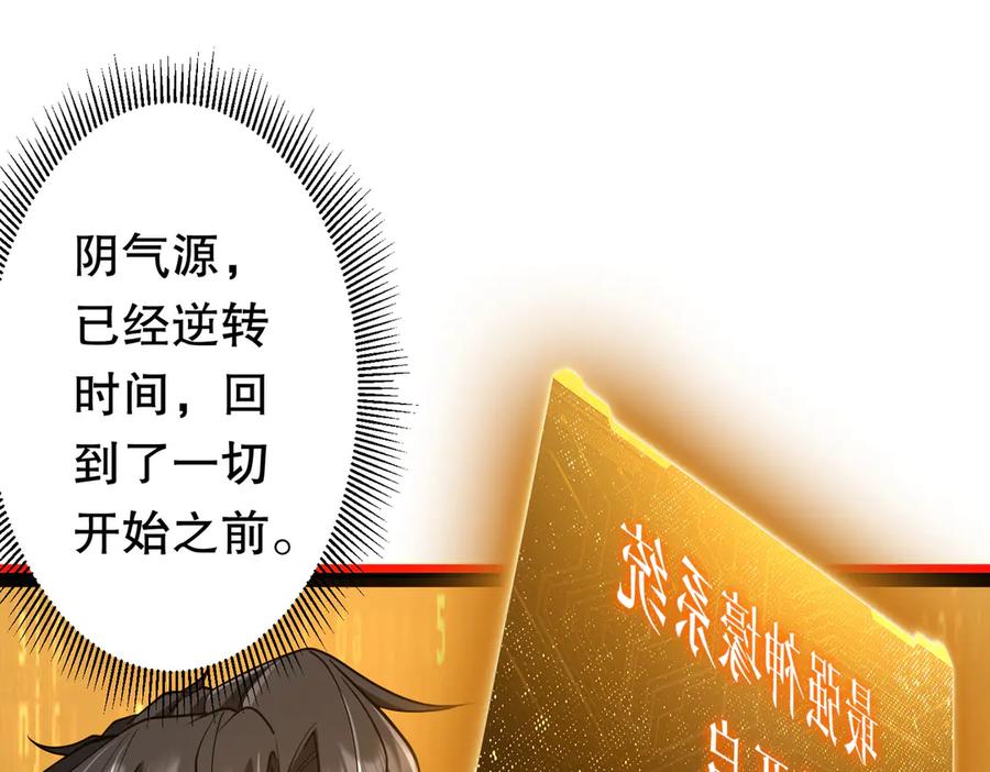 《全球惊悚：开局万亿冥币》第217话 绑定噩梦之眼！ 第59页