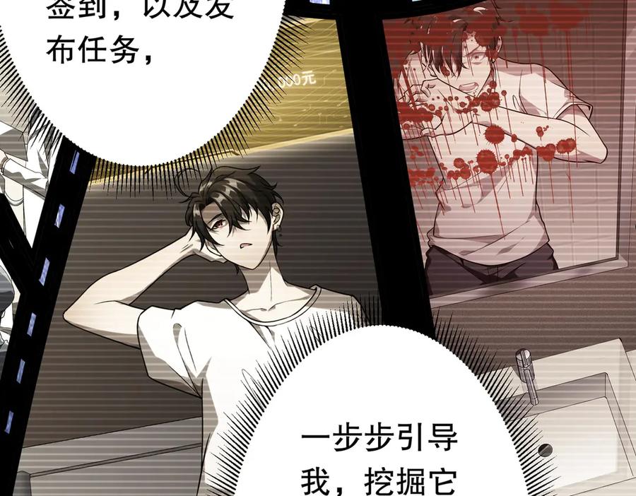 《全球惊悚：开局万亿冥币》第217话 绑定噩梦之眼！ 第67页