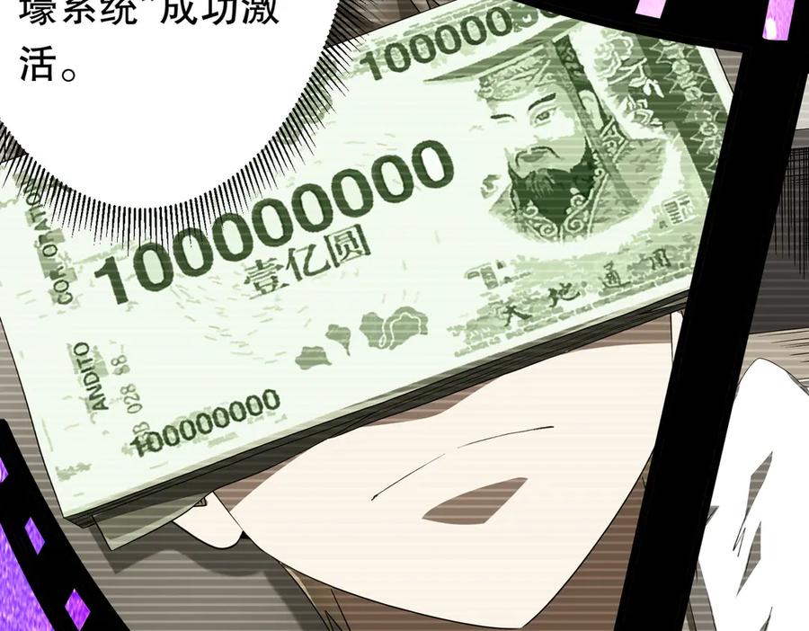 《全球惊悚：开局万亿冥币》第217话 绑定噩梦之眼！ 第64页