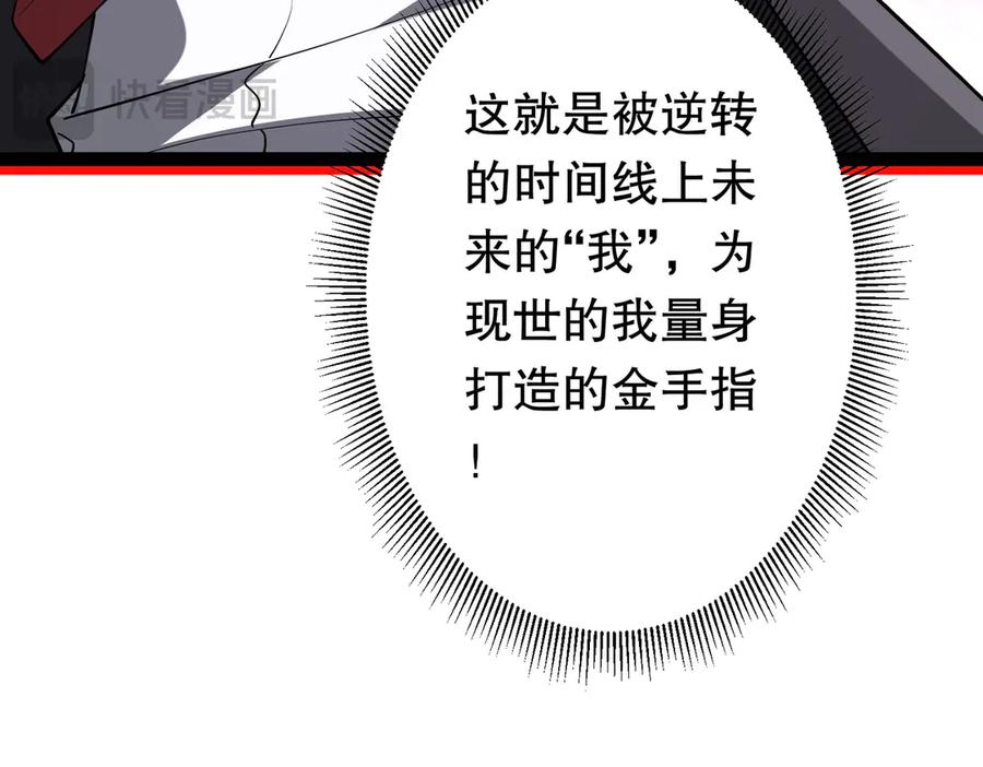 《全球惊悚：开局万亿冥币》第217话 绑定噩梦之眼！ 第75页