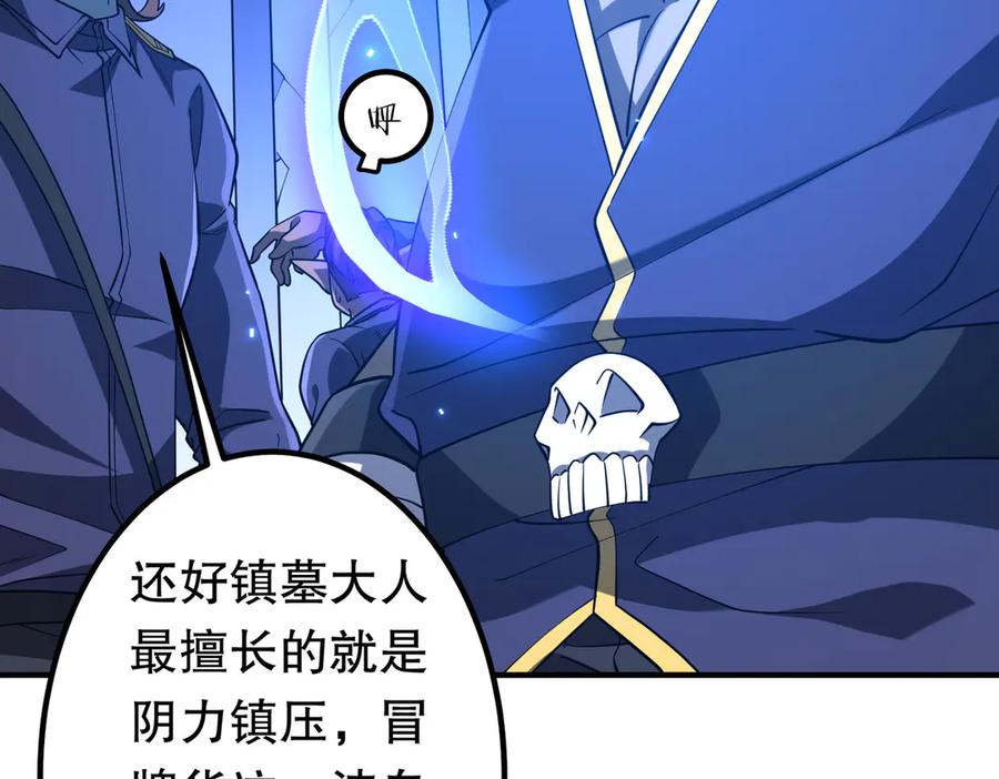 《全球惊悚：开局万亿冥币》第217话 绑定噩梦之眼！ 第122页