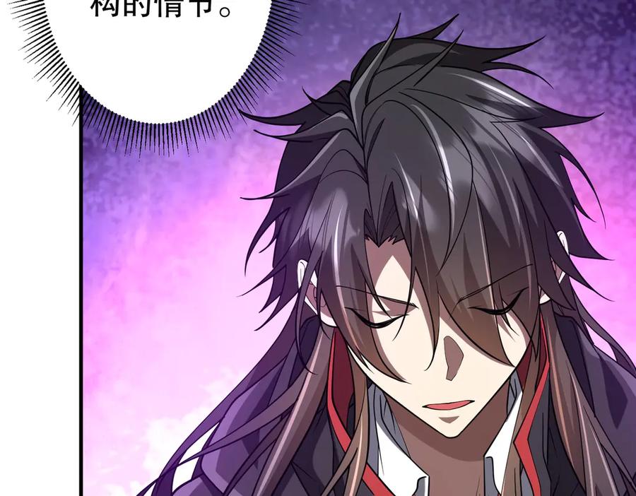 《全球惊悚：开局万亿冥币》第217话 绑定噩梦之眼！ 第34页