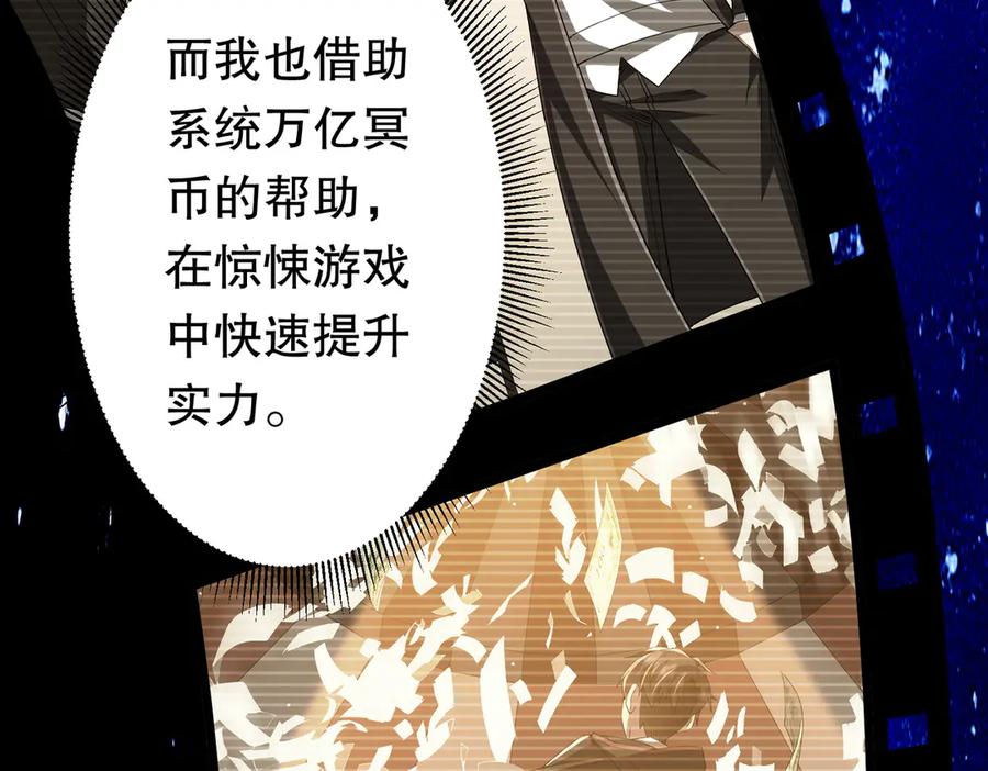 《全球惊悚：开局万亿冥币》第217话 绑定噩梦之眼！ 第70页