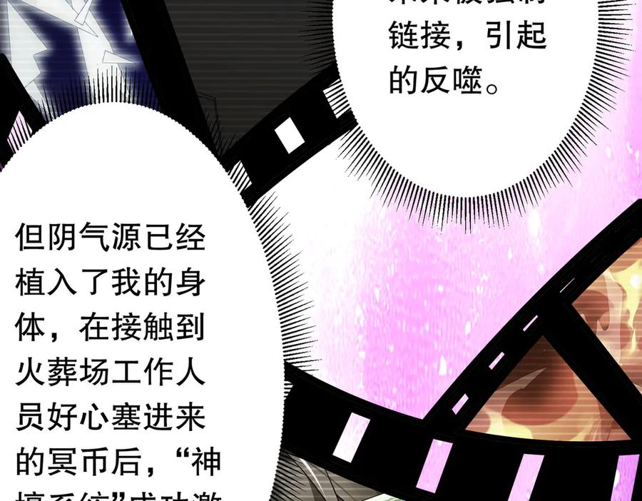 《全球惊悚：开局万亿冥币》第217话 绑定噩梦之眼！ 第63页
