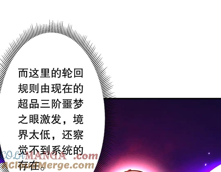 《全球惊悚：开局万亿冥币》第217话 绑定噩梦之眼！ 第77页