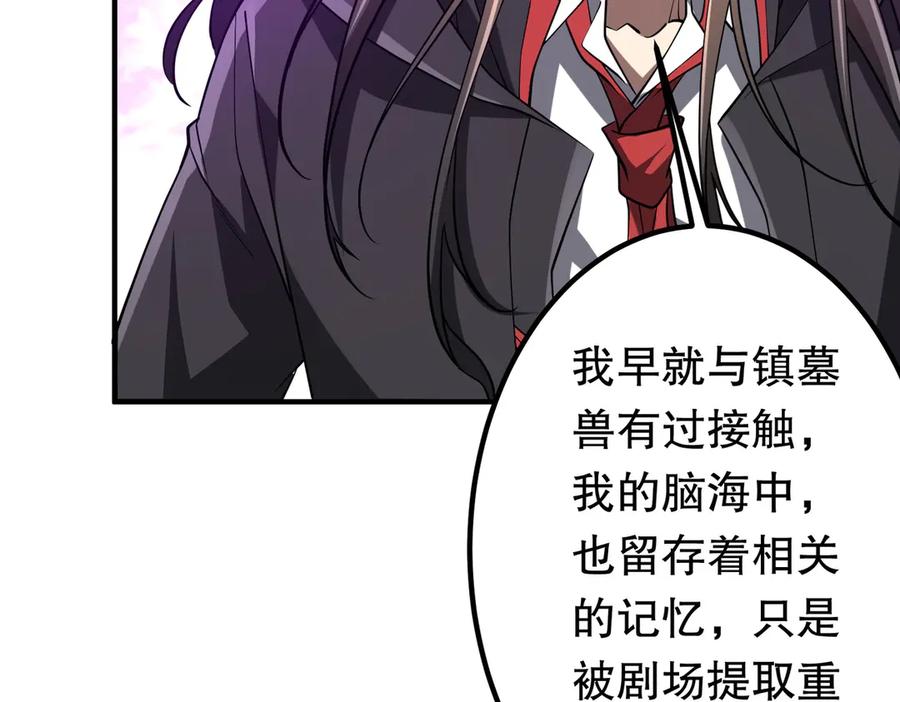 《全球惊悚：开局万亿冥币》第217话 绑定噩梦之眼！ 第35页