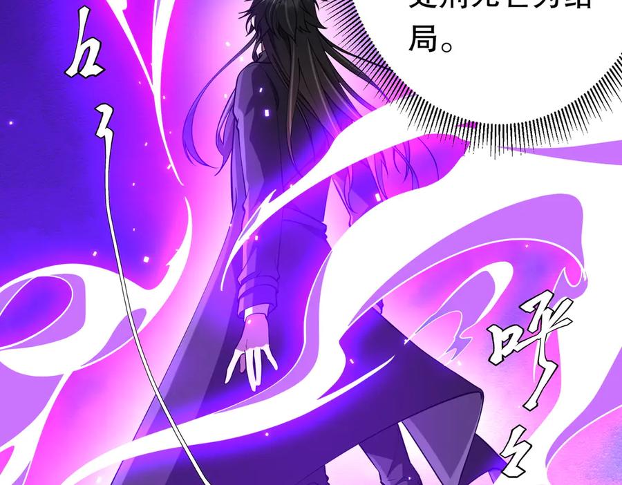 《全球惊悚：开局万亿冥币》第217话 绑定噩梦之眼！ 第79页