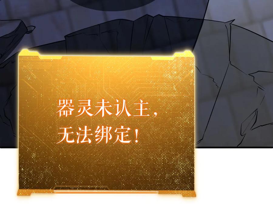 《全球惊悚：开局万亿冥币》第217话 绑定噩梦之眼！ 第187页