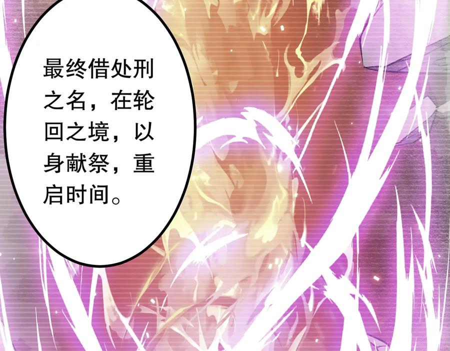 《全球惊悚：开局万亿冥币》第217话 绑定噩梦之眼！ 第28页