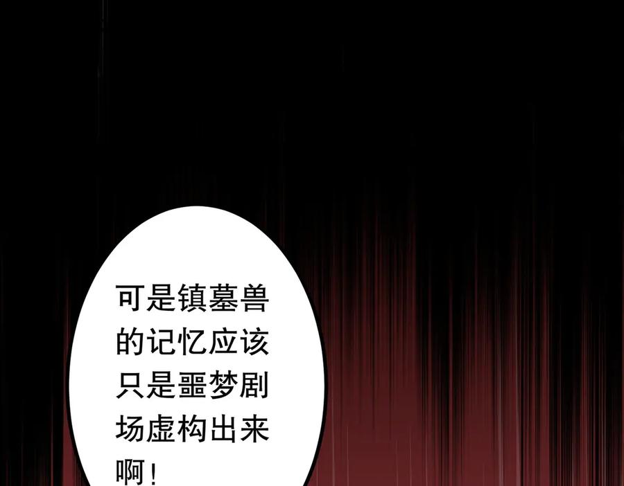 《全球惊悚：开局万亿冥币》第217话 绑定噩梦之眼！ 第31页