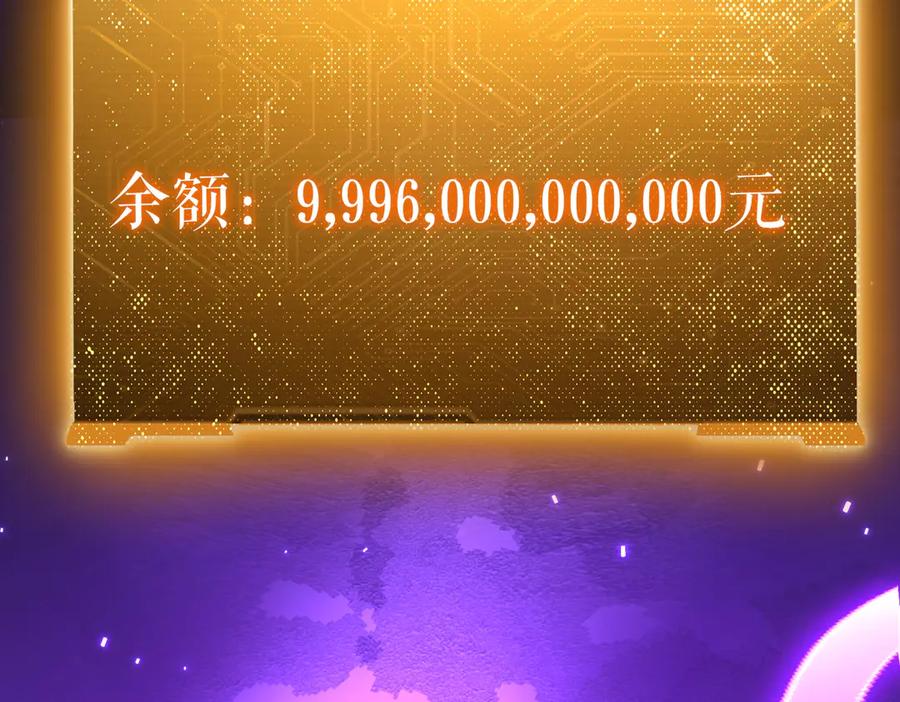 《全球惊悚：开局万亿冥币》第217话 绑定噩梦之眼！ 第72页